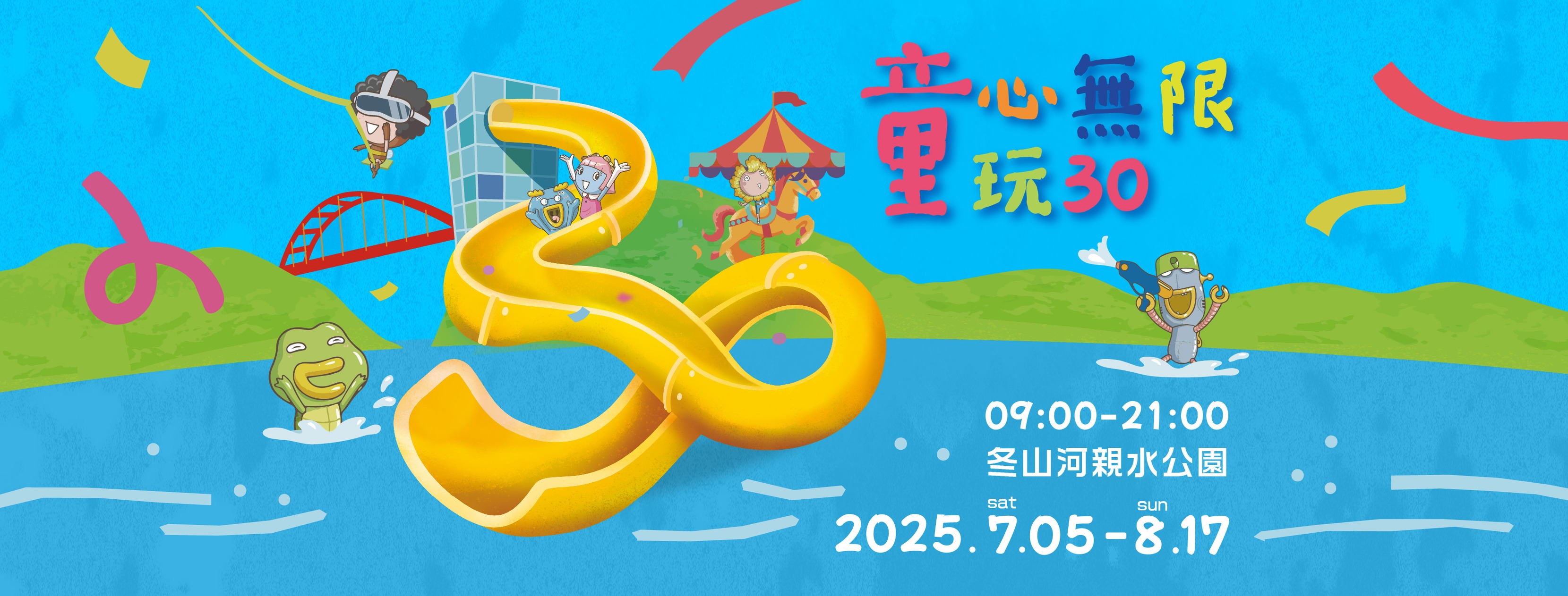 童玩30住宿趣｜來住宿，免費拿門票 